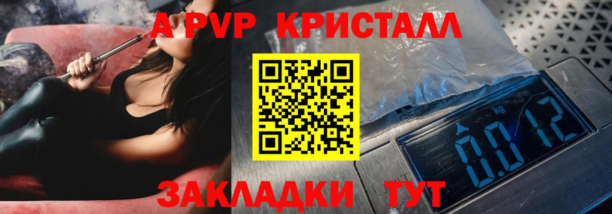 А ПВП Соль  A PVP Crystall  Геленджик  Вход с VPN 