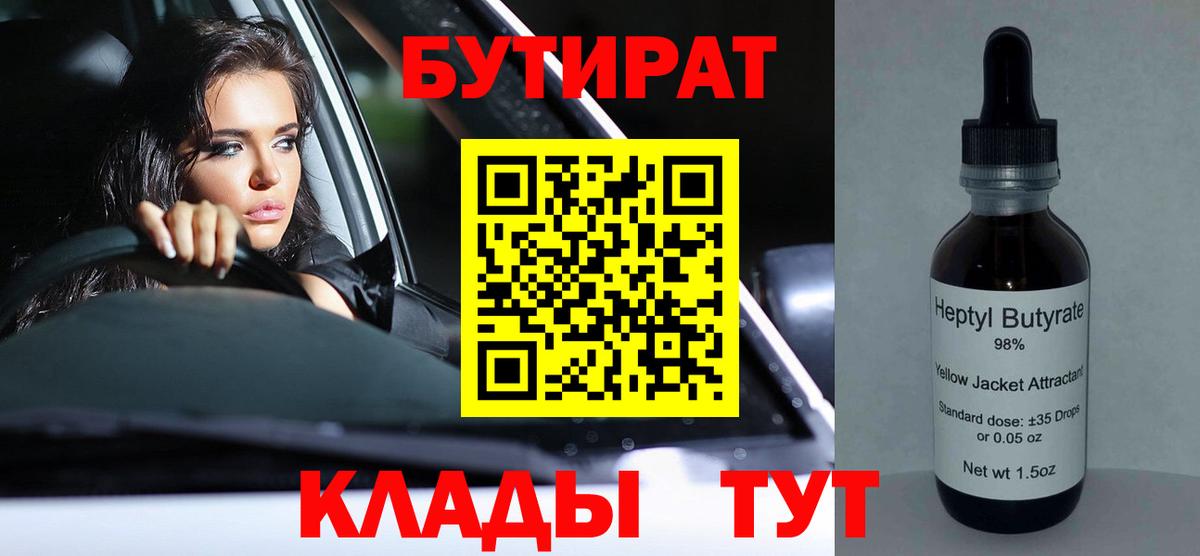 Бутират бутик  Вход с VPN  Геленджик 
