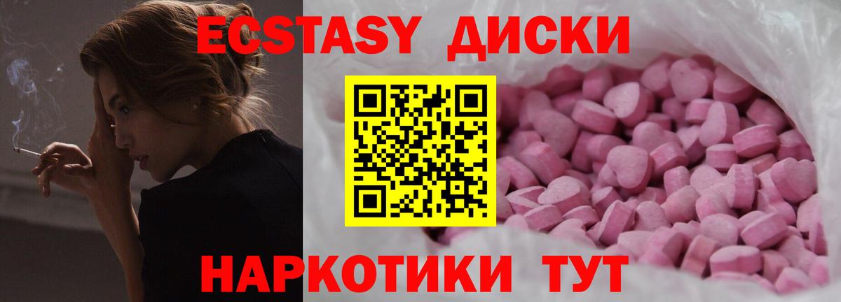 ЭКСТАЗИ диски Геленджик