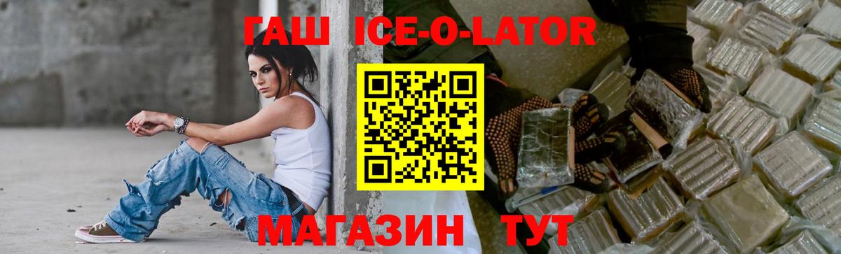 Гашиш Изолятор  Вход с VPN  Геленджик  ГАШ  ГАШ Ice-O-Lator 