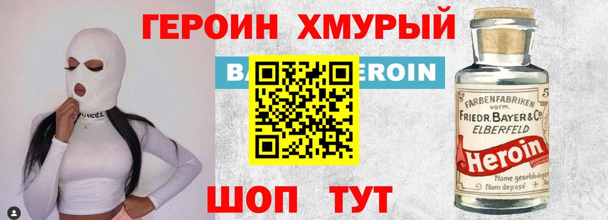 ГЕРОИН хмурый Геленджик