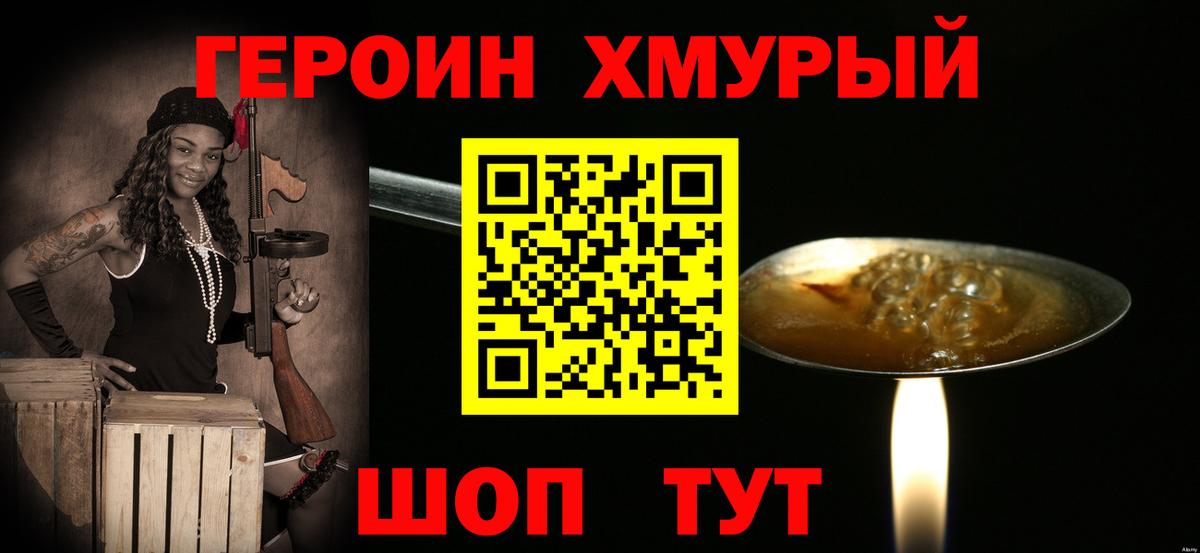 ГЕРОИН  ГЕРОИН Heroin  Вход с VPN  Геленджик 