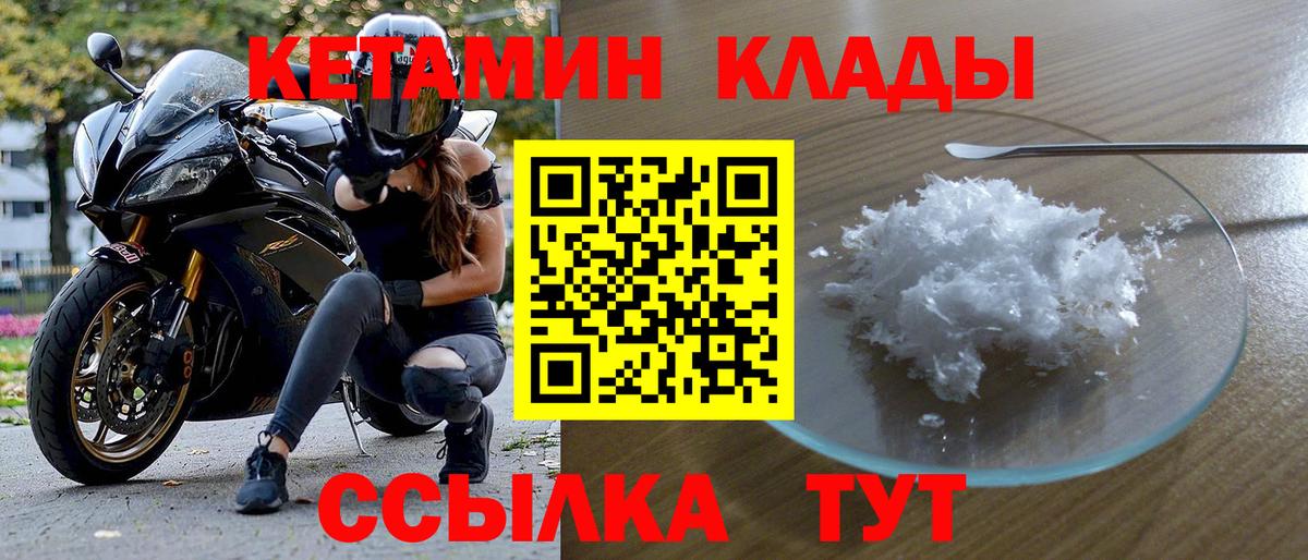 КЕТАМИН VHQ  Вход с VPN  Геленджик  Кетамин ketamine 