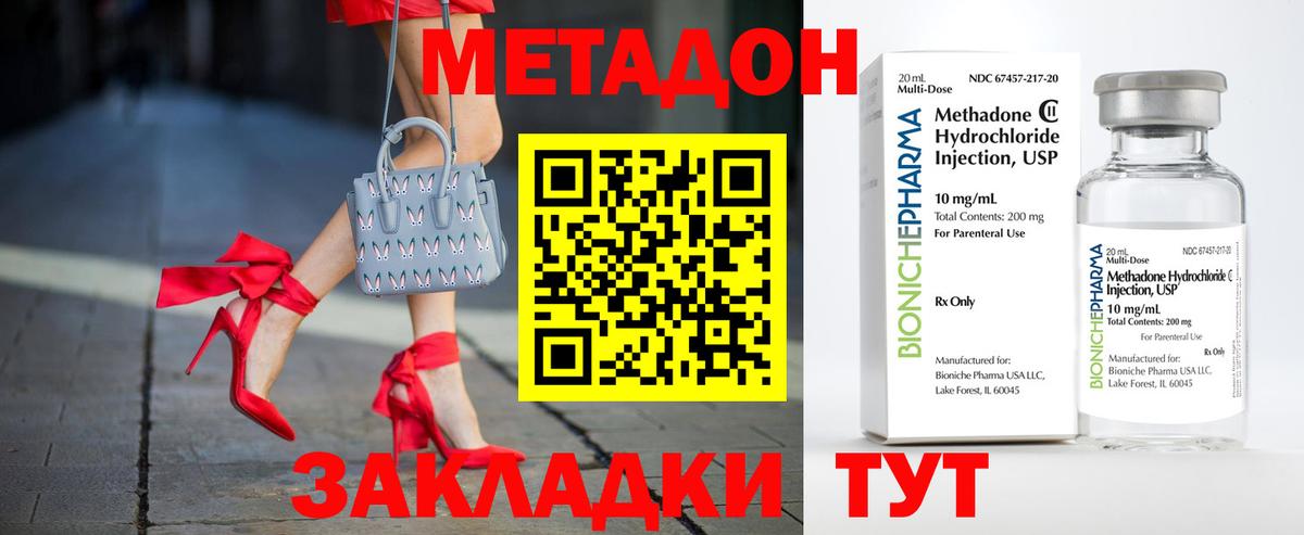 МЕТАДОН кристалл  Вход с VPN  Геленджик  МЕТАДОН белоснежный 