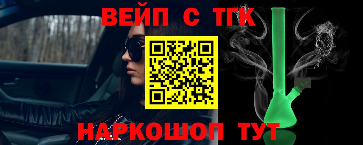 Дистиллят ТГК жижа Геленджик
